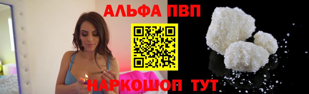 A-PVP Соль  дарнет шоп  Усинск  Альфа ПВП кристаллы  Вход с VPN 