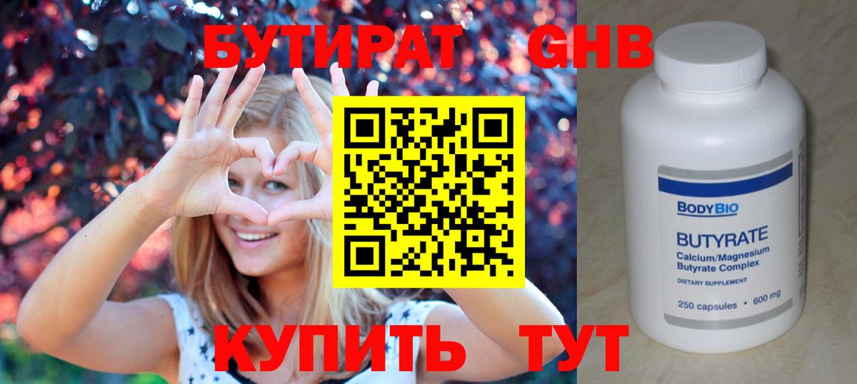 Бутират жидкий экстази  Бутират  Усинск  Вход с VPN 