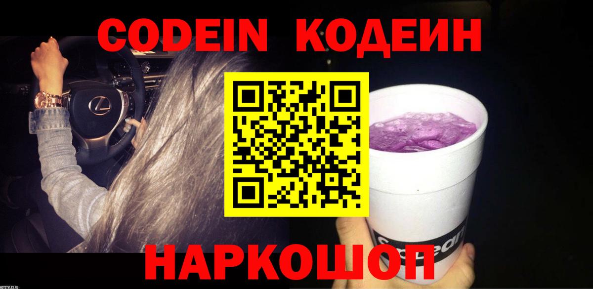 Кодеиновый сироп Lean напиток Lean (лин) Усинск