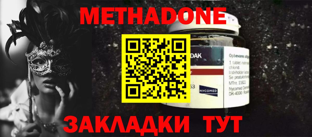 МЕТАДОН VHQ  Вход с VPN  Усинск  МЕТАДОН кристалл 